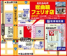店内2F｢えるば｣隣、富山軌道線｢グランドプラザ前｣より徒歩1分
