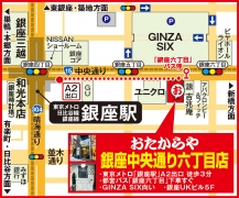 A2出口 歩３分 都バス「銀座六丁目」下車すぐ GINZA SIX向い