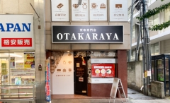 買取専門店 おたからや 高松兵庫町店
