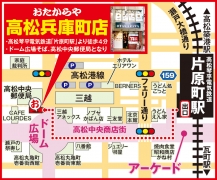 高松琴平電気鉄道「片原町駅」より徒歩４分 ドーム広場そば