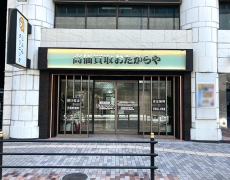 買取専門店　おたからや　梅田茶屋町本店