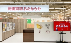 買取専門店　おたからや　コムタウン店