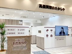 買取専門店　おたからや　サクラマチクマモト店