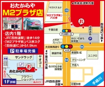 四街道駅徒歩14分 、M2プラザ前バス停１分、 四街道IC～1.9km