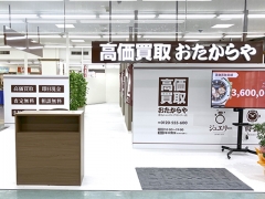他社を圧倒する高額査定!買取専門店おたからや滑石ショッピングセンター店