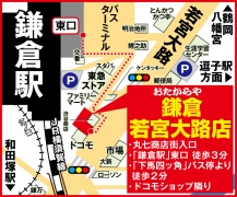「鎌倉駅」東口 徒歩３分 「下馬四ッ角」バス停より徒歩２分