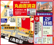 鳥取駅北口より徒歩2分 ペルアミーカ隣り