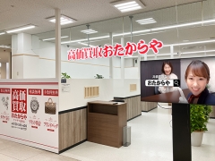 買取専門店　おたからや　ヤマザワ北町店