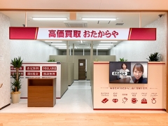 他社を圧倒する高額査定!買取専門店おたからやいわきPaixPaix店