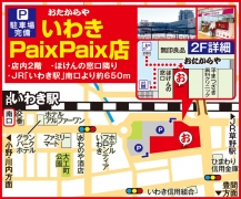 JR「いわき駅」南口より約650m