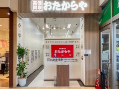 他社を圧倒する高額査定!買取専門店おたからやモレラ岐阜店