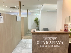 他社を圧倒する高額査定!買取専門店おたからや山口井筒屋店