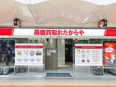 他社を圧倒する高額査定!買取専門店おたからや大阪梅田店