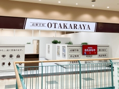 他社を圧倒する高額査定!買取専門店おたからやフジグラン宇部店