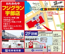 宇部市営バス「フジグラン宇部」バス停 下車すぐ
