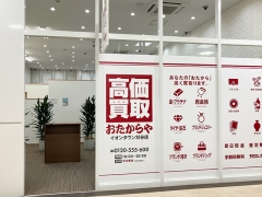 他社を圧倒する高額査定!買取専門店おたからやイオンタウン刈谷店