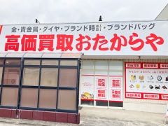 買取専門店　おたからや　カネスエ昼飯店