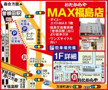 福島交通飯坂線 「曽根田駅」出口 より徒歩3分