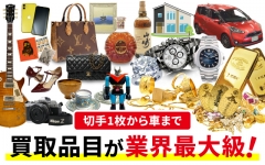 金/ダイヤ/時計/ブランド品/楽器/その他各品目の専門査定員在籍！