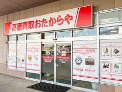 買取専門店　おたからや　カネスエ五郎丸店