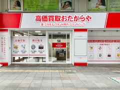 買取専門店　おたからや　宮崎一番街店