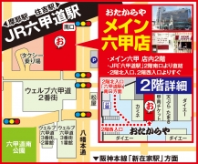 JR「六甲道駅」2階南口より直結