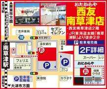 JR東海道本線「南草津駅」より徒歩2分