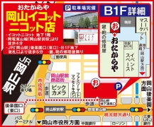 岡電東山線「岡山駅前駅」徒歩4分 JR岡山駅」後楽園口（東口）徒歩5分
