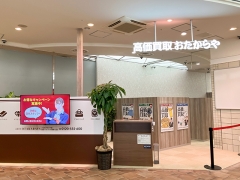 他社を圧倒高額査定!買取専門店おたからやフォルテワジマ店