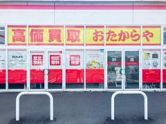 他社を圧倒高額査定!買取専門店おたからやショッピングモールさくらの森店