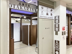 他社を圧倒高額査定!買取専門店おたからやみやぎ生協黒松店