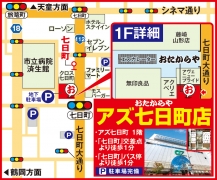 「七日町」バス停 より徒歩1分 「七日町」交差点 より徒歩1分
