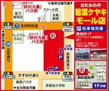 JR「立川駅」北口より立川バスバス停「砂川九番」下車すぐ