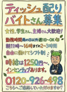 横浜港北区大倉山の買取専門店こやし屋がバイト募集しています。