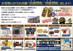 古銭を売るなら買取店こやし屋大倉山店、最大額面2倍以上。10万円金貨も