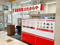他社を圧倒高額査定!買取専門店おたからやショッピングタウンアスカ店