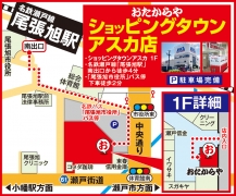 名鉄瀬戸線「尾張旭駅」南出口徒歩4分 「尾張旭市役所」バス停 徒歩2分