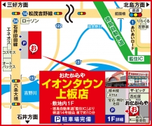 徳島バス「イオンタウン上板」下車すぐ 「藍住IC」より車で約10分