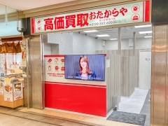 買取専門店　おたからや　泉ヶ丘駅南口店 