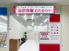 買取専門店　おたからや　ウイングタウン岡崎店 