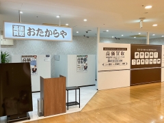 買取専門店 おたからや 代官山アドレス・ディセ店