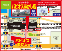 各線「明石駅」南口より徒歩約2分