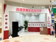 買取専門店　おたからや　イオンタウン金沢示野店