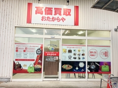 他社を圧倒する高額査定!買取専門店おたからやザ・ビッグ岡山一宮店