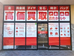 買取専門店 おたからや ヤマグチスーパー堀米店