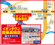 「イオンタウン豊後高田」バス停下車してすぐ