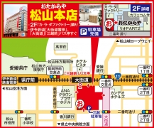 伊予鉄道「大街道電停」すぐ 「大街道」「三越前」バス停すぐ