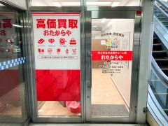 おたからやでは毎週お得なキャンペーンを実施中!