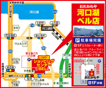 富士急バスブルーライン「河口湖ショッピングセンターBELL」バス停下車