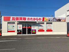 買取専門店　おたからや　 Ｆマートサーキット通り店 